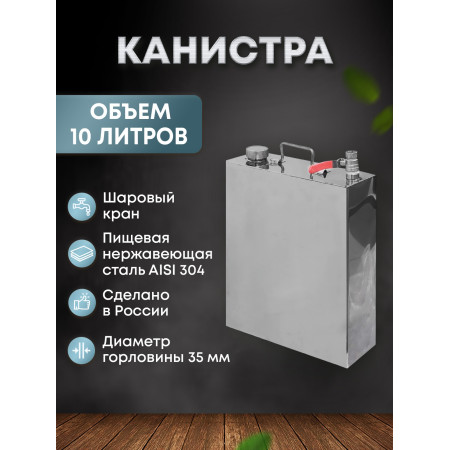 Stainless steel canister 10 liters в Тамбове