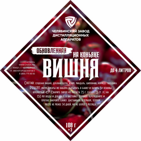 Set of herbs and spices "Cherry on cognac" в Тамбове