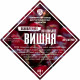 Set of herbs and spices "Cherry on cognac" в Тамбове