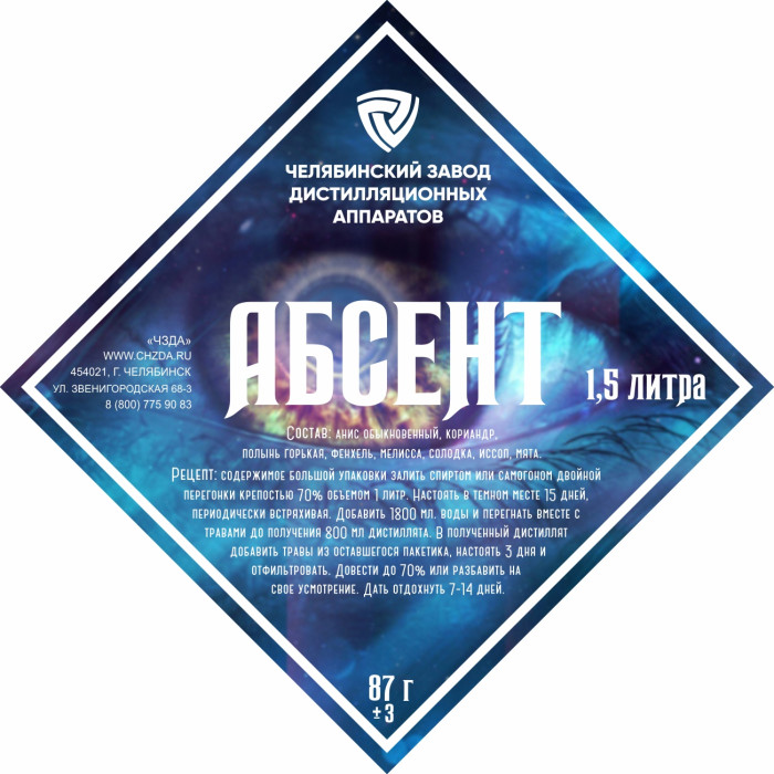 Set of herbs and spices "Absinthe" в Тамбове