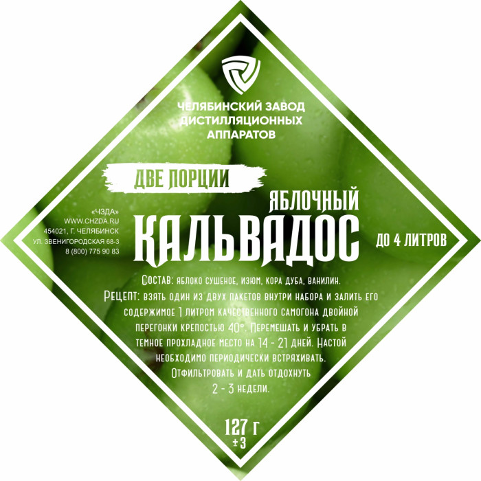 Set of herbs and spices "Apple Calvados" в Тамбове