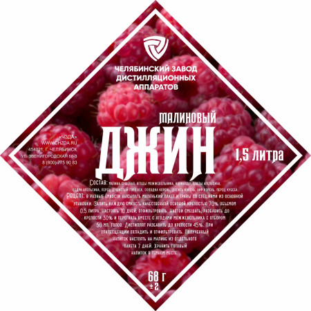 Set of herbs and spices "Raspberry gin" в Тамбове